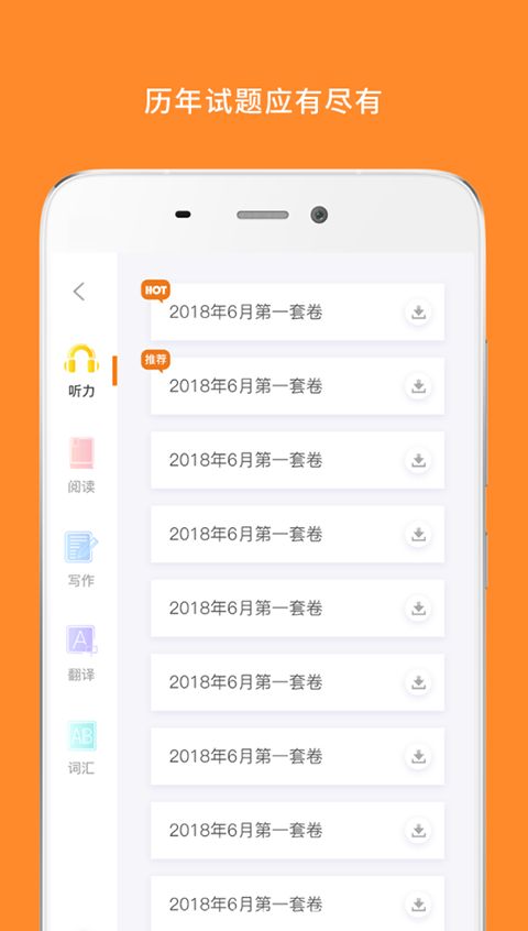 英語四級真題app 截圖1