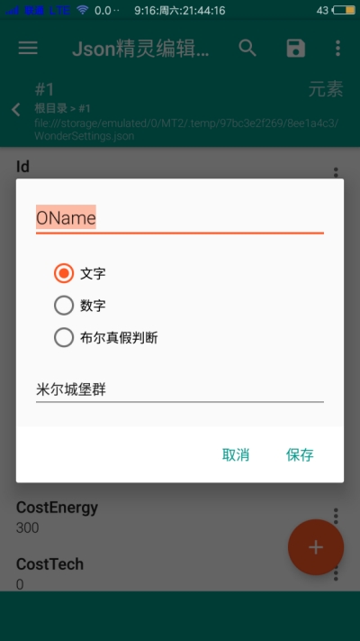 Json精靈-方圓中文漢化版 截圖2