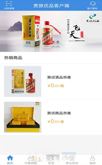貴旅優品手機版 截圖3