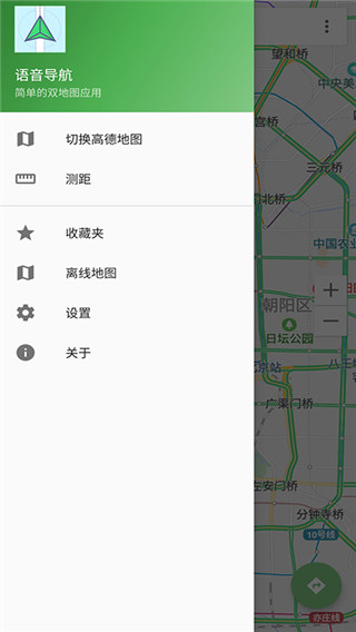 語音導航app 截圖1