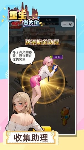重生做大佬最新版 截圖1