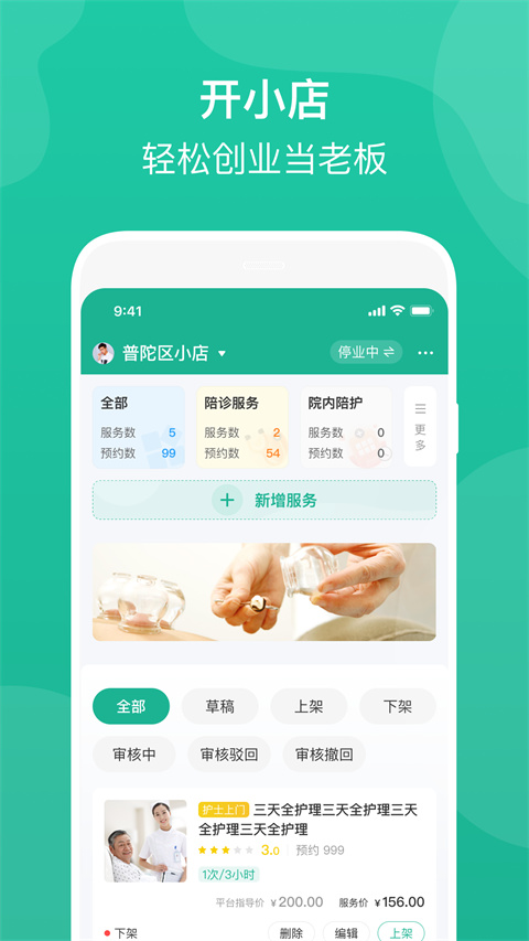 e護通醫護端 截圖3