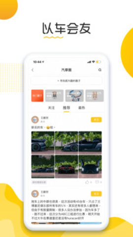 汽摩家 截圖3