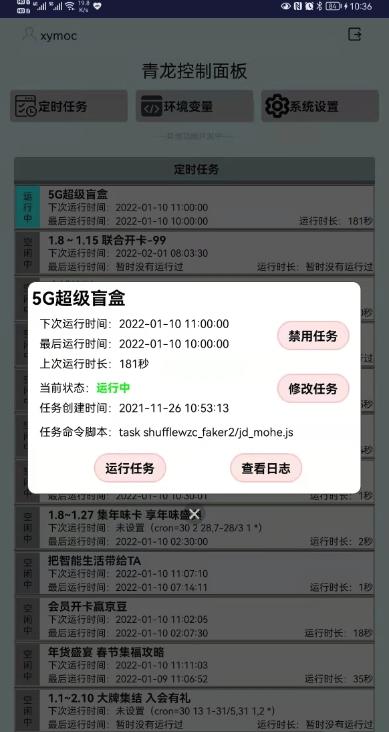 青龍控制面板 截圖4