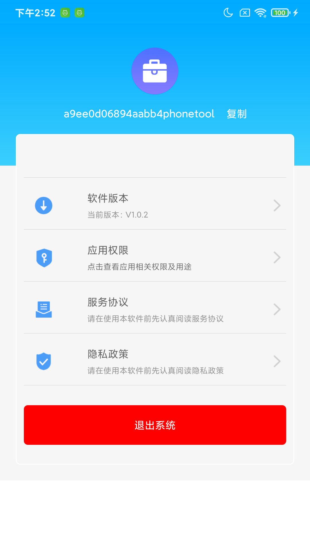 惠利保手機助手 截圖3