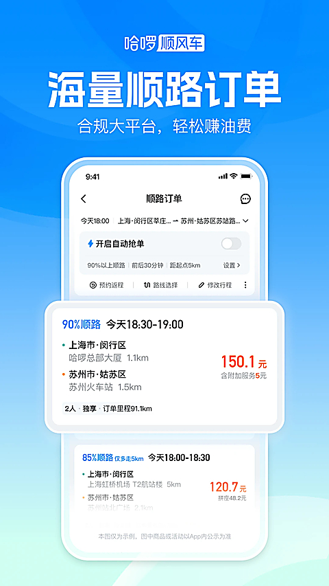 哈啰顺风车app 截图5