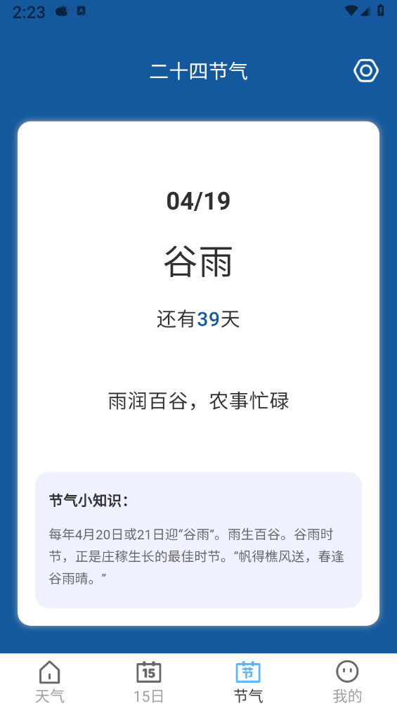 早聽天氣 截圖3