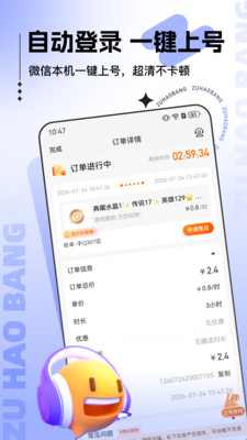 租号帮 截图1