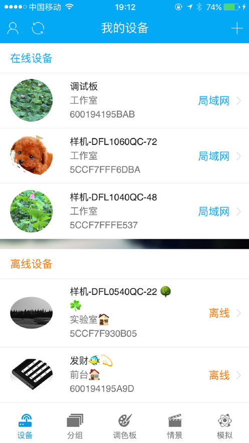 點思客app燈具 截圖1