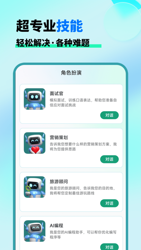 AI晓百科app安卓版 截图3