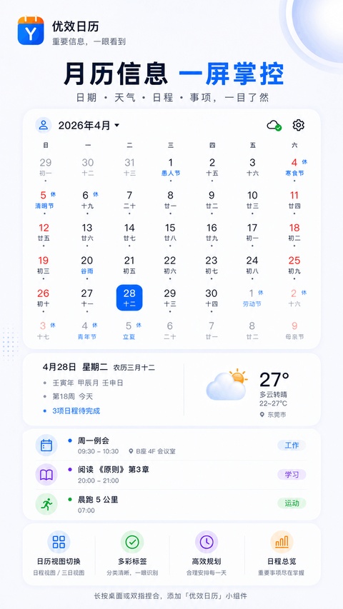 优效日历 截图1