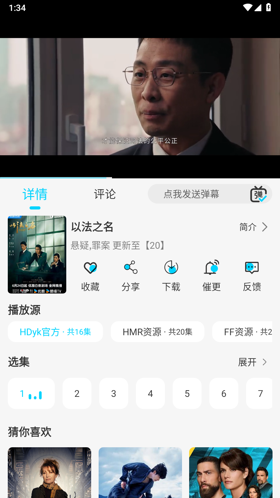 無界4K安卓版 截圖3