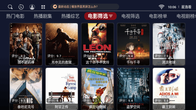 星逸看TV 截图1