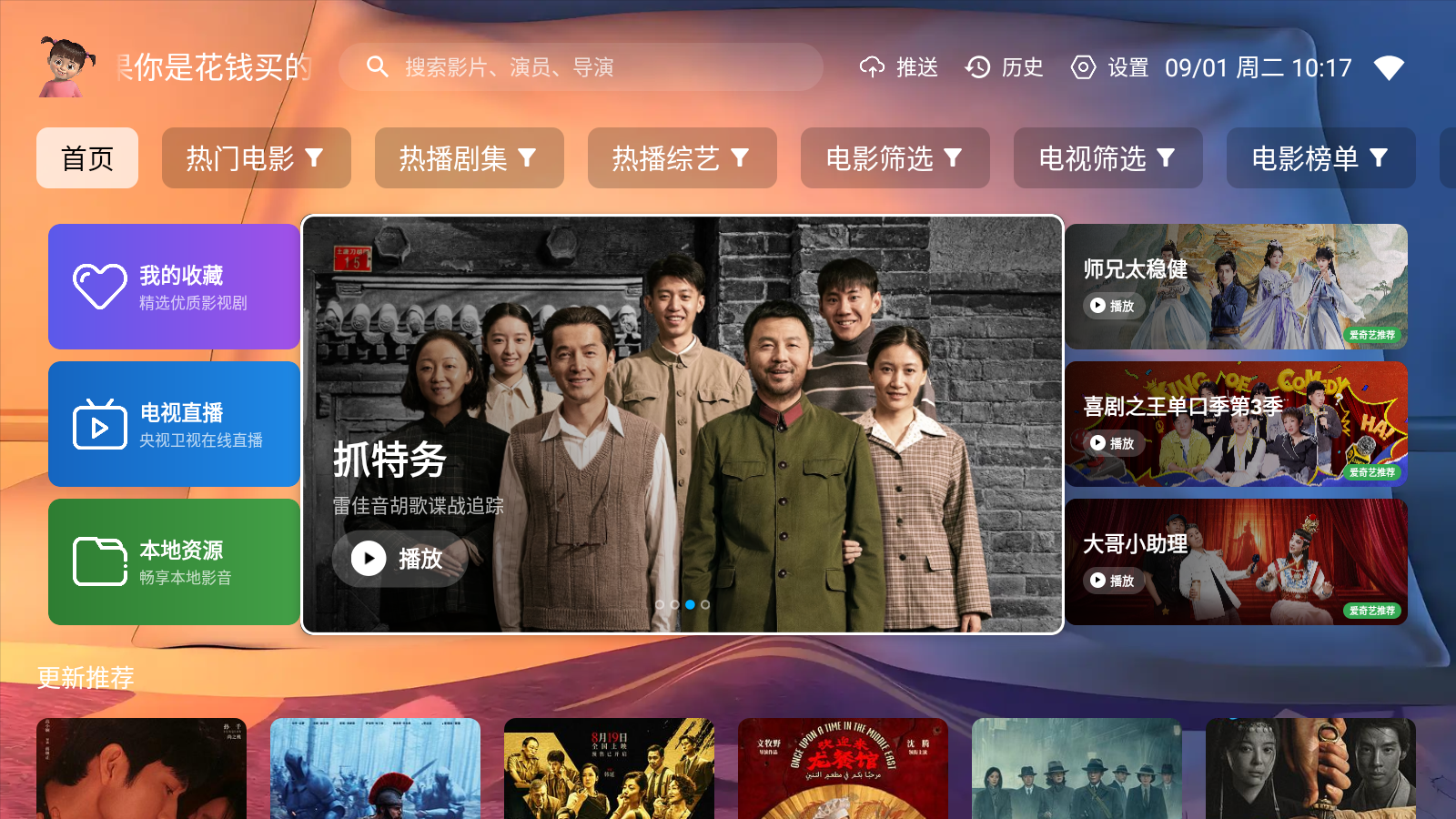 纯小白影视 截图6
