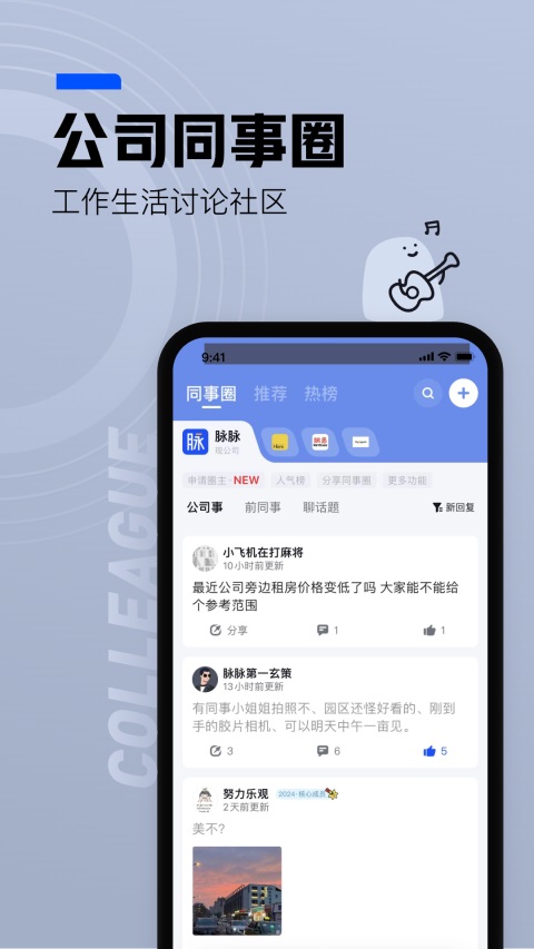 脉脉App 截图4