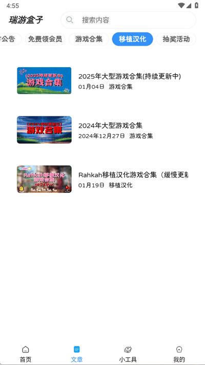 瑞游盒子app免费下载 截图4