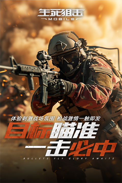 生死狙擊 截圖4