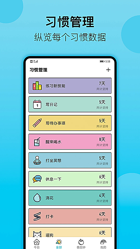 小习惯 截图2