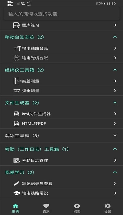 電力專業知識練習 截圖3