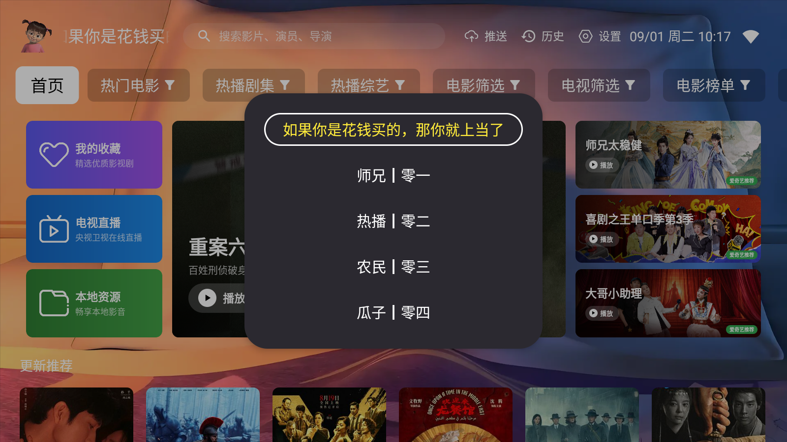 纯小白影视 截图4