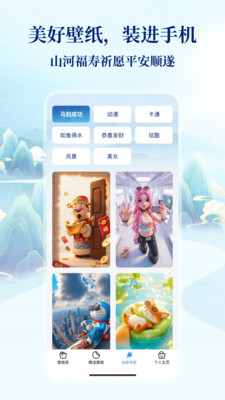 平安壁纸 截图3