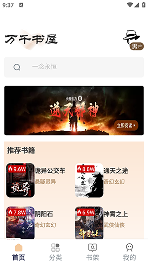 万千书屋1.7.3最新版 截图1