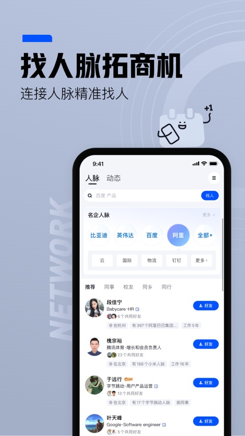脉脉App 截图5