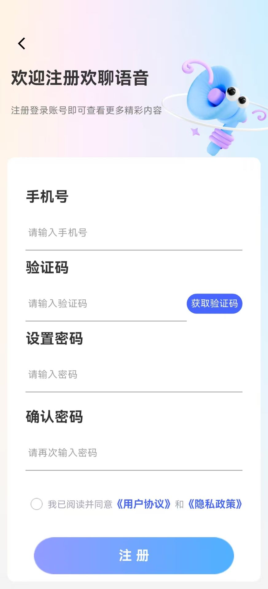 歡聊語音交友軟件 截圖4