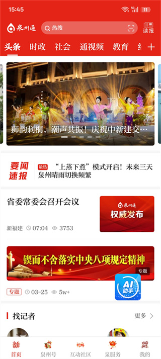 泉州通 截图1