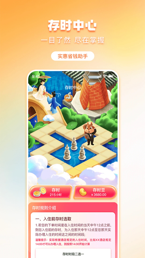 金时房客app 截图4