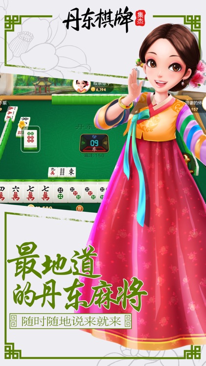 丹東五狼腿手機版 截圖3