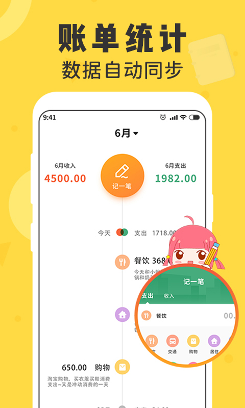 女生随手记账 截图3