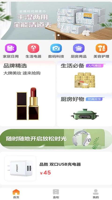 拆趣购物平台 截图3