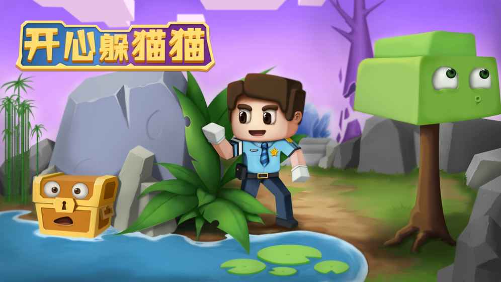 開心躲貓貓 截圖3