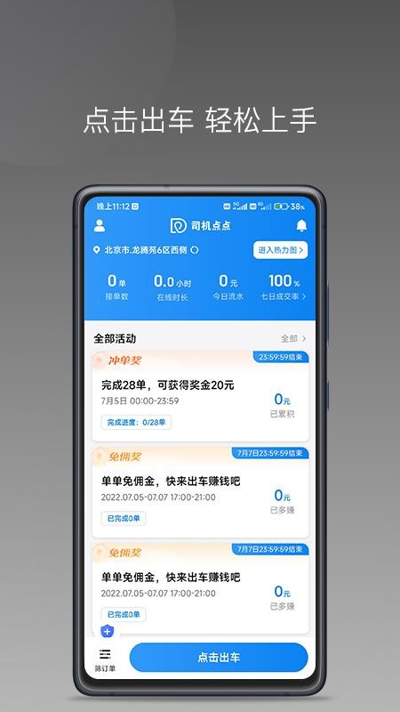 司机点点司机端v1.14.0 截图4