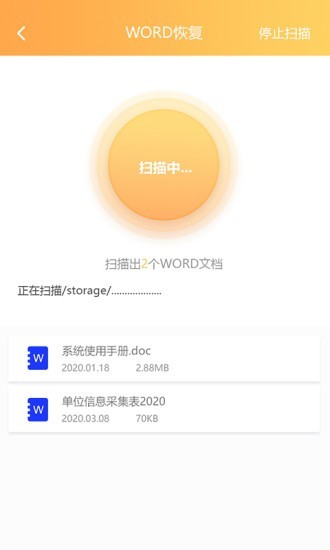 文档恢复大师APP 截图2