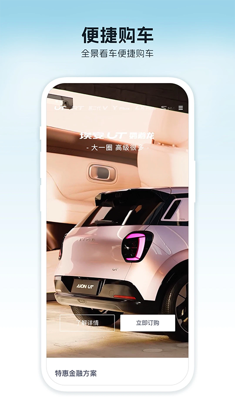 廣汽埃安app官方 截圖5