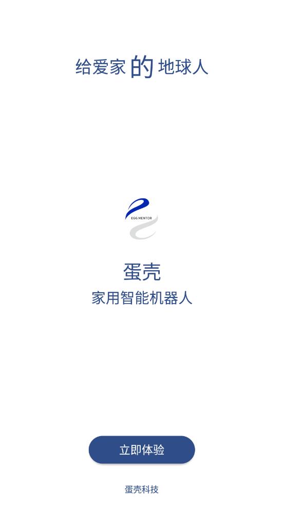 蛋壳当家app 截图1