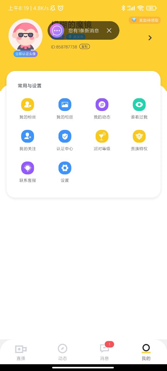 浪漫語聊app 截圖3