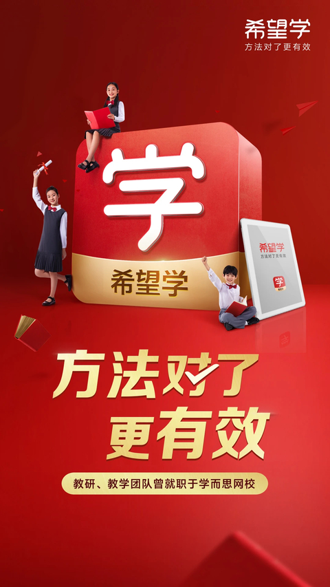 希望学 截图1
