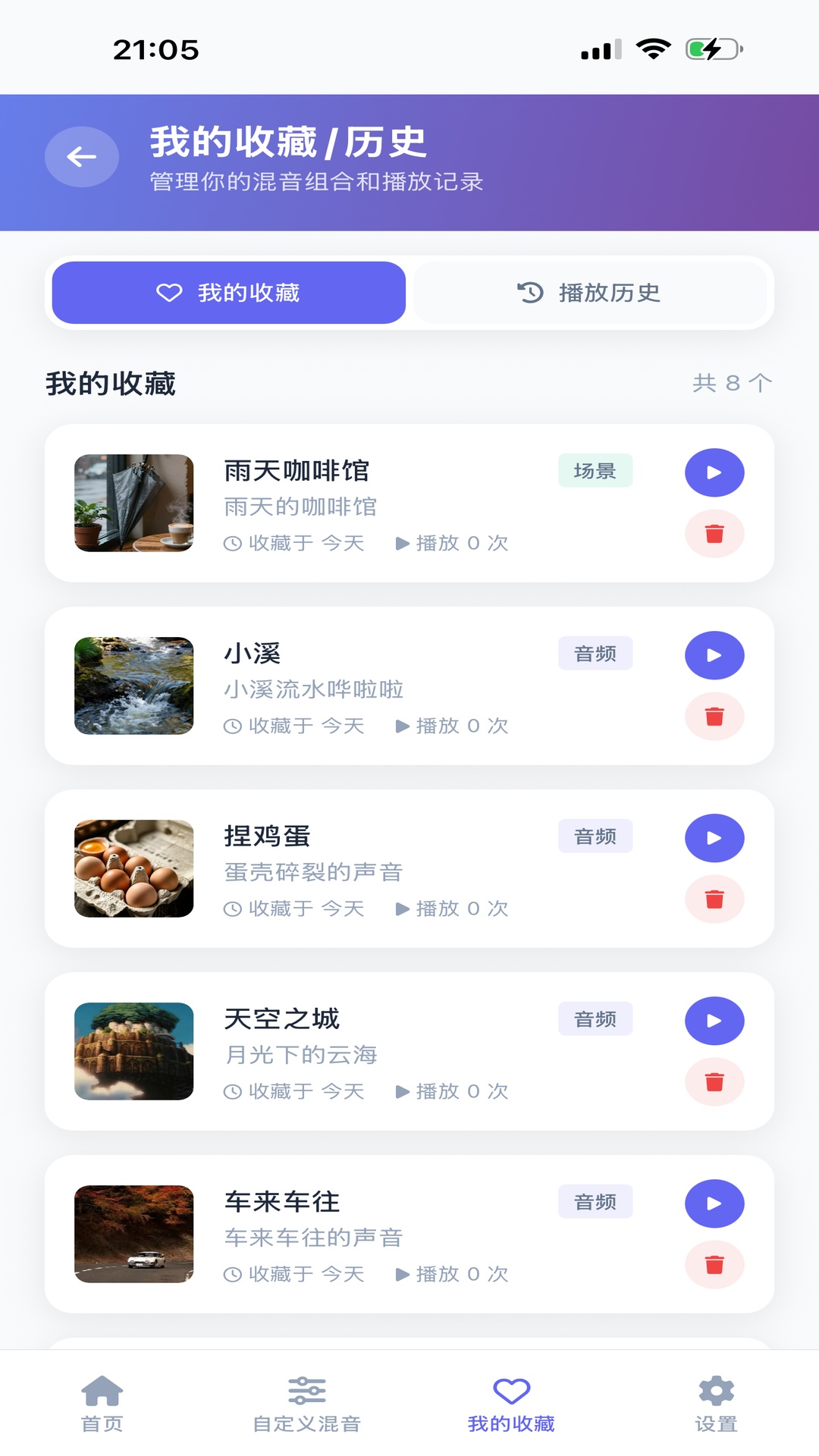 AI白噪音PLUS 截图1