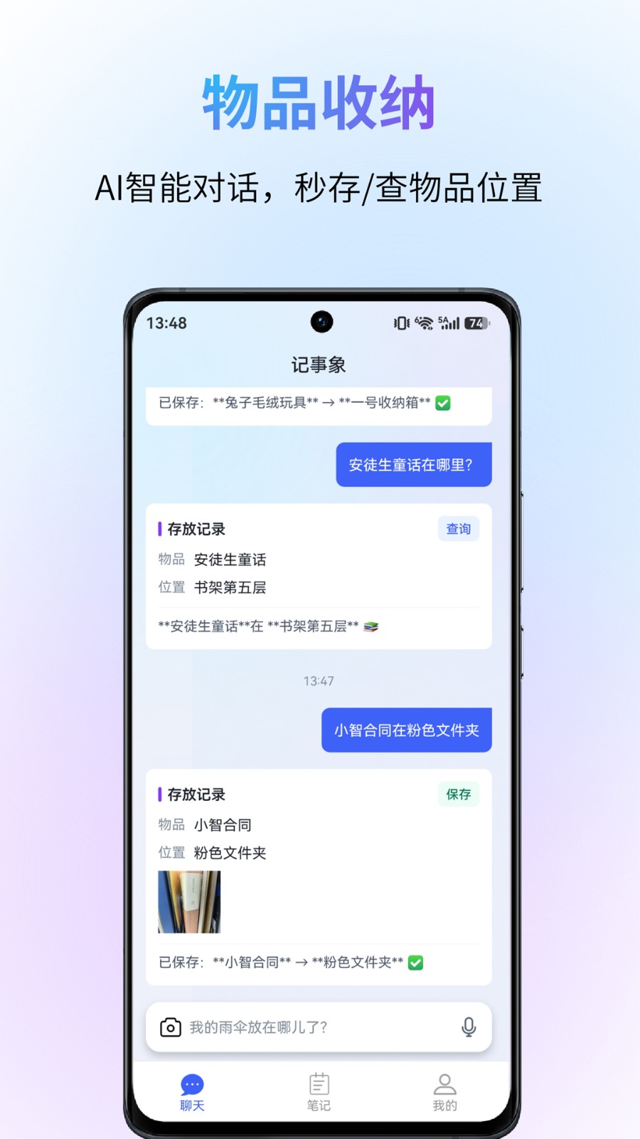 记事象 截图4