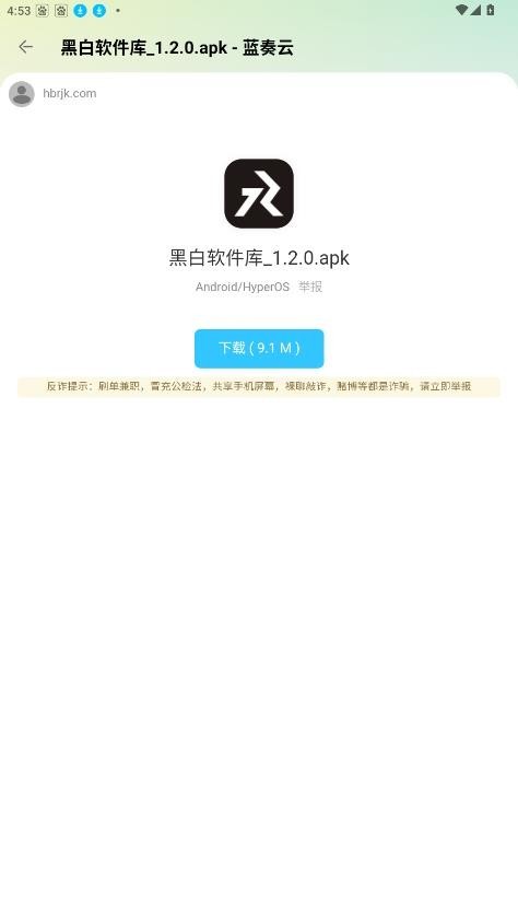 黑白软件库13.0 截图2