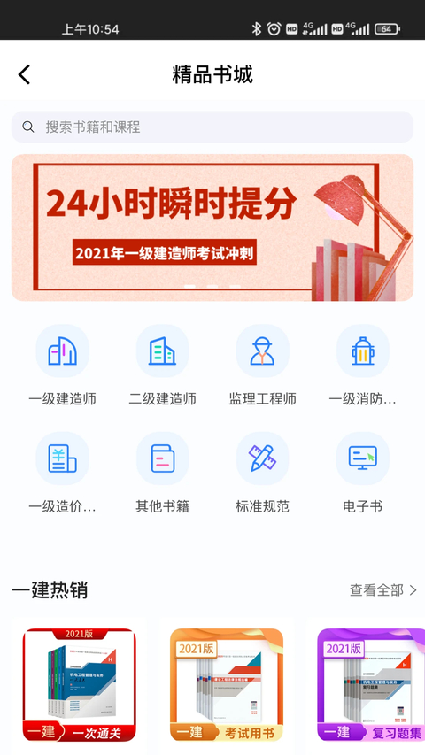 建工社微课程 截图5
