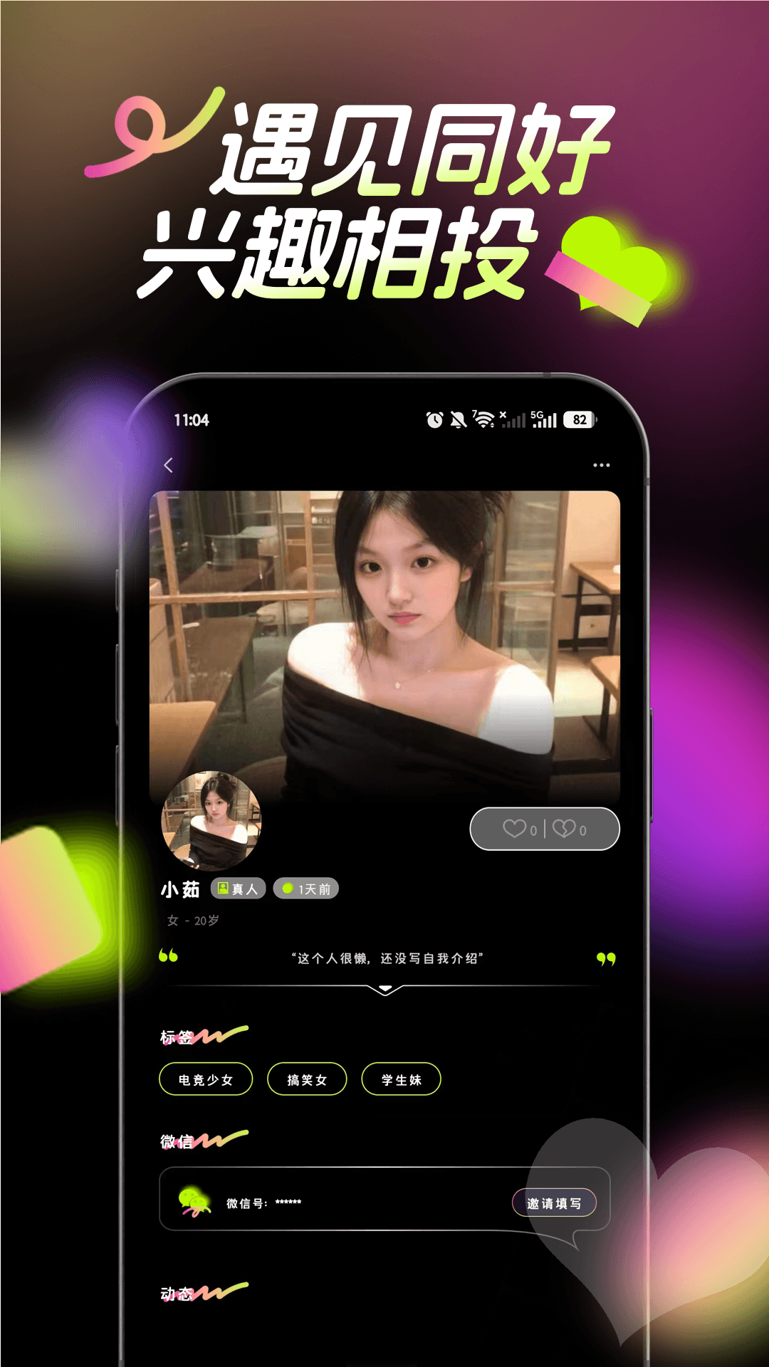 识茉 截图1