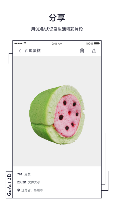 GoActApp(3D图片建模社交软件) 截图4