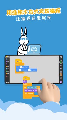 scratch圖形編程手機(jī)版 1