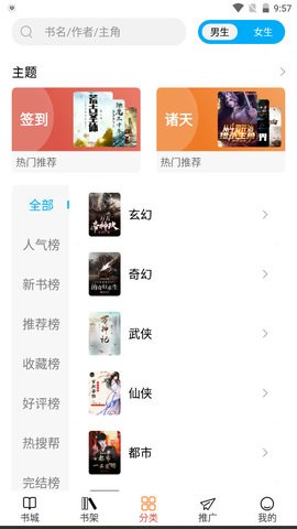 书享家app最新版 截图2