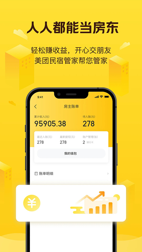 美团民宿app 截图1