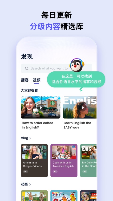 ListenLeap学英语App 截图2